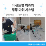 더센트럴치과의원
