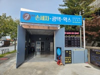 제이세차장