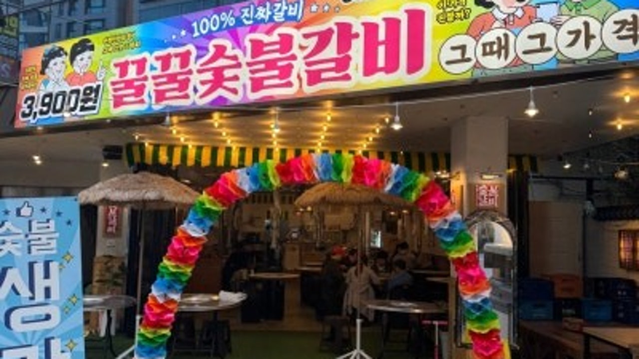 꿀꿀숯불돼지갈비