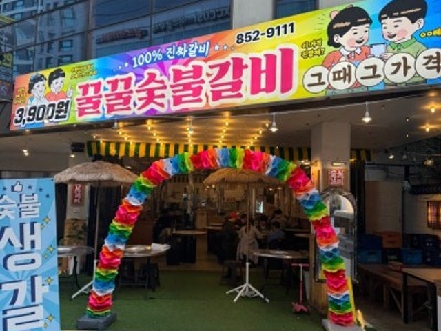 꿀꿀숯불돼지갈비