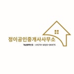 정이공인중개사사무소