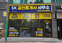 SK공인중개사사무소