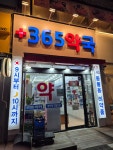 노원365약국