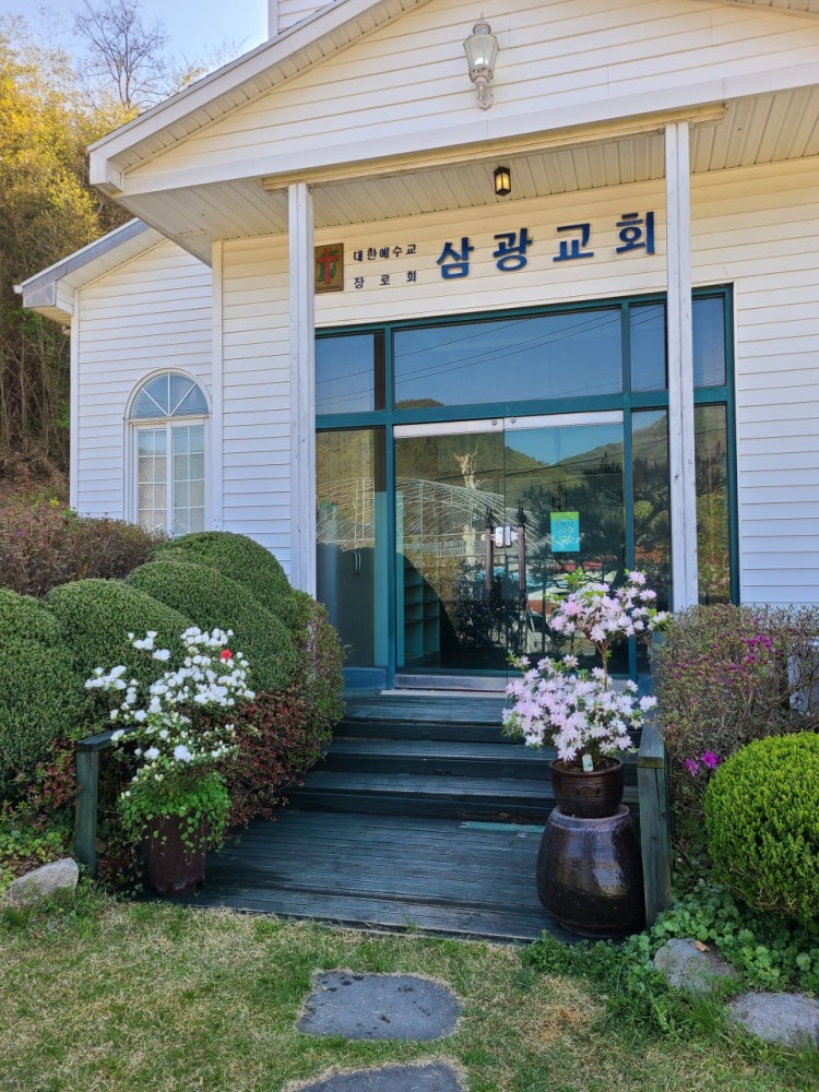 삼광교회 사진 3
