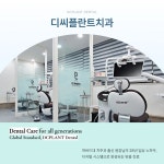 디씨플란트치과의원