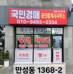 국민경매공인중개사사무소