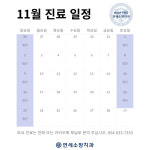 연세소망치과의원