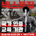 넥스트짐 이천중앙점