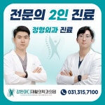 강한마디재활의학과의원