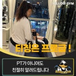 옐로우짐 용산본점