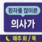 미사좋은하루정형외과의원