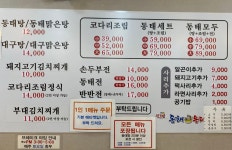 동해세수대야동태탕 창동점
