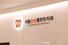 서울든든플란트치과의원 구리점