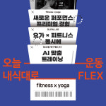 번랩 피트니스 헬스&PT