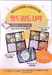 맛드림도시락 춘천시니어클럽