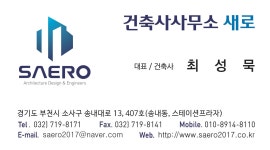 건축사사무소 새로
