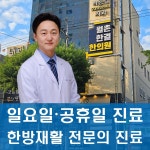 월촌한결한의원 달서송현