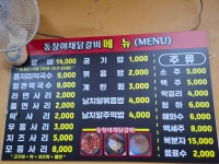 동창야채닭갈비 중화점