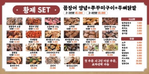 황제숯불꼼장어쭈꾸미