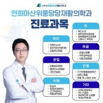 연희아산위풍당당재활의학과의원