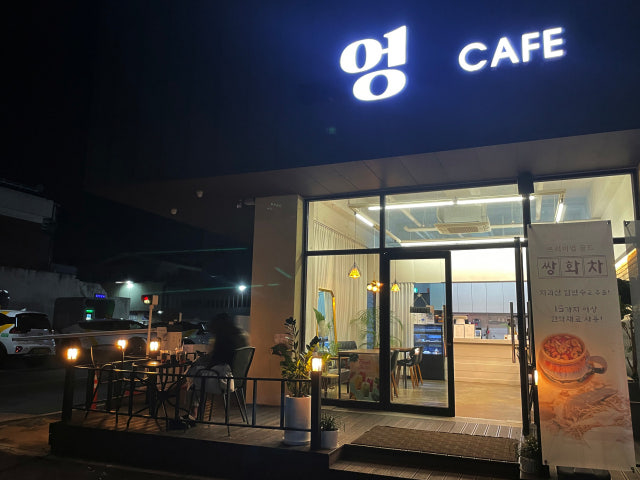 엉 카페