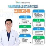바로탄탄신경외과의원