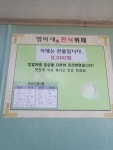 영이네한식뷔페