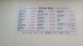 한가네국밥