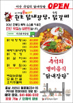 원조 닭내장탕,닭갈비 서산점