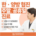 바른몸한방병원