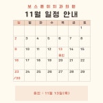 보스톤미치과의원