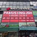 파머스영어 김포호수캠퍼스