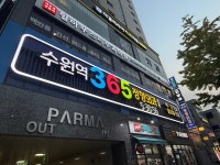 수원역365정형외과의원