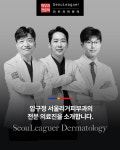서울리거피부과의원