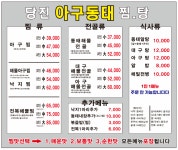 당진아구동태찜탕