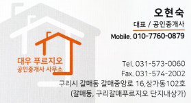 대우푸르지오공인중개사사무소