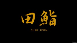 스시전 대구점