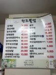 원조뽈찜