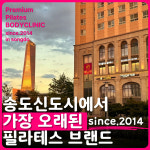 바디클리닉필라테스 센트럴점 송도2호점