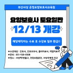 온정요양보호사교육원