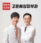 돈암고운세상피부과의원