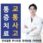 다산삼성한의원