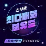 다이아부동산중개