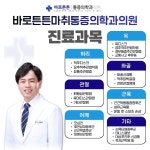 바로튼튼마취통증의학과의원