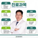 영동튼튼정형외과의원