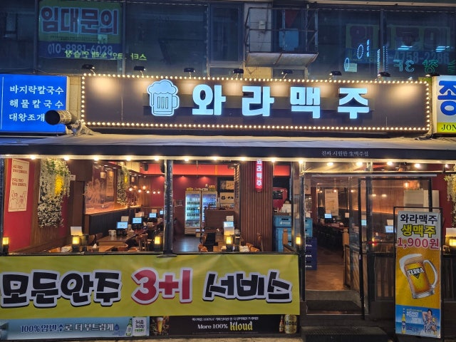 와라맥주 삼산점