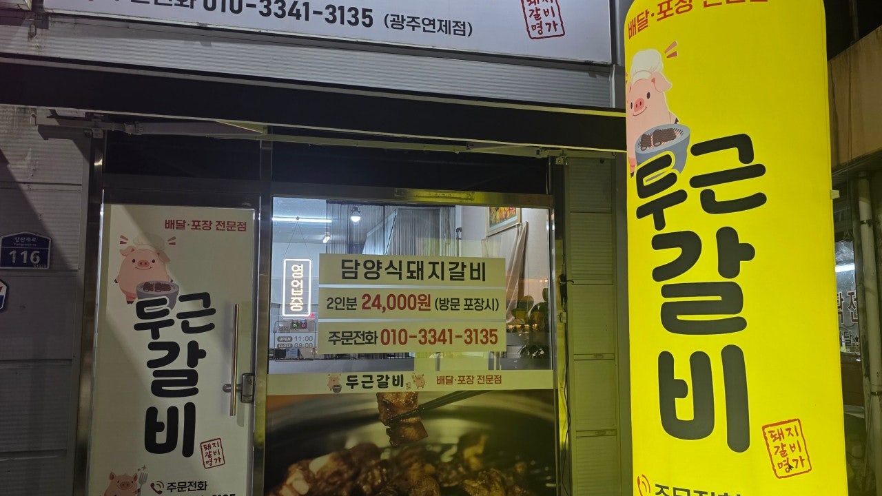 두근갈비