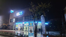 GS25 속초중앙하이츠점