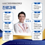 삼성그린마취통증의학과의원