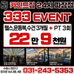 카인드짐24시휘트니스 스쿼시&필라 파장점